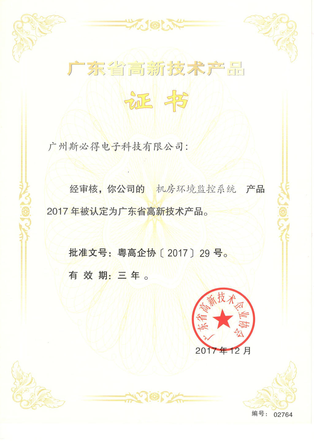 麻豆网络文化传媒高新技术产品证书-麻豆免费观看视频系统