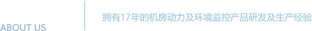 麻豆免费观看视频系统 - 机房动力环境监控