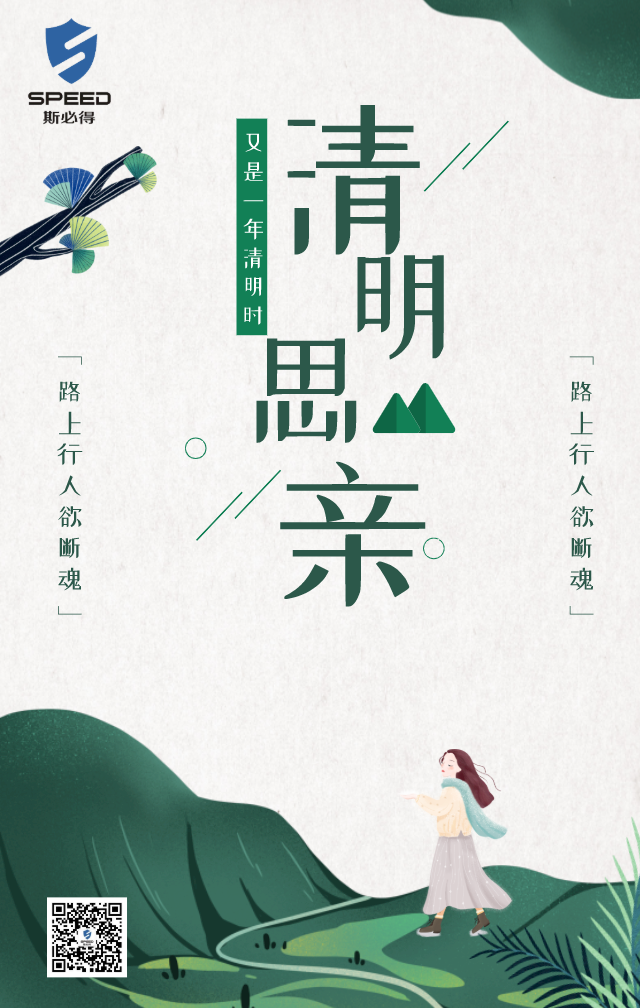 #清明# 缅怀先辈  大好河山感谢有你！