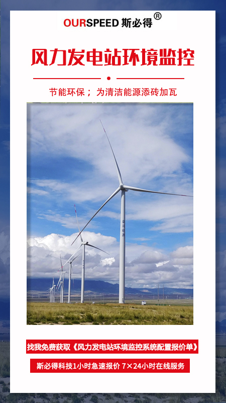 风力发电站环境监控系统,发电站环境监控系统，电站环境监控系统