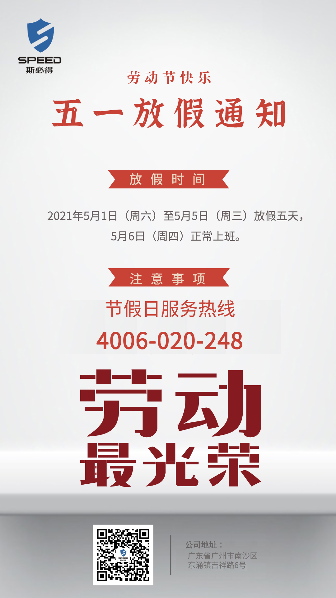 麻豆网络文化传媒科技5.1劳动节放假通知