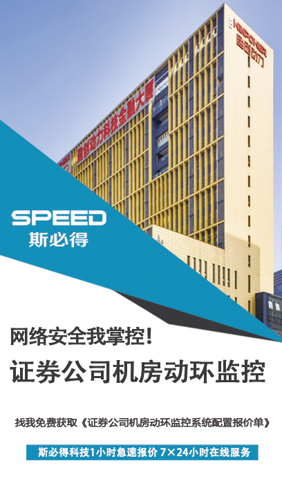 证券公司机房动环监控系统,机房动环监控系统，动环监控系统