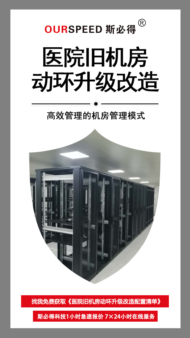 医院旧机房动环改造，医院旧机房动环，机房动环