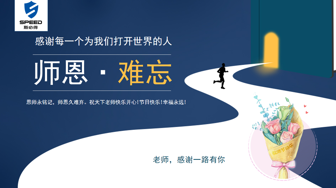 麻豆网络文化传媒科技祝教师节快乐！